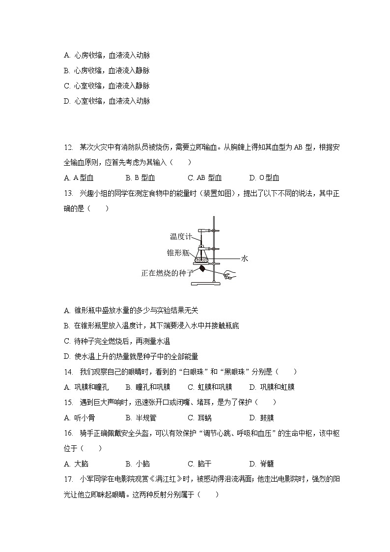 山西省太原市2022-2023学年七年级下学期期末生物试卷（含答案）第3页