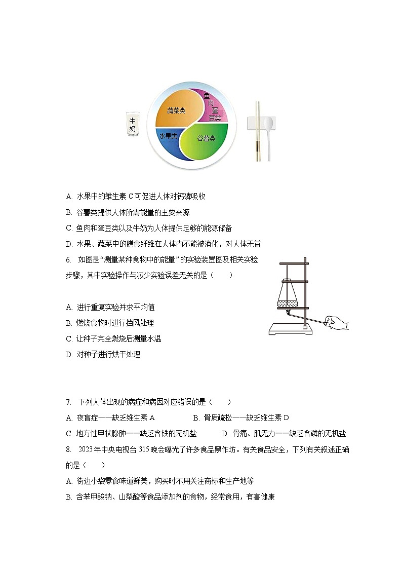 陕西省西安市长安区2022-2023学年七年级下学期期末生物试卷（含答案）第2页