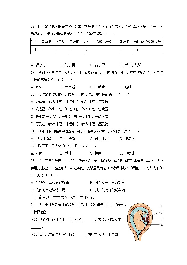 天津市滨海新区2022-2023学年七年级下学期期末生物试卷（含答案）第3页