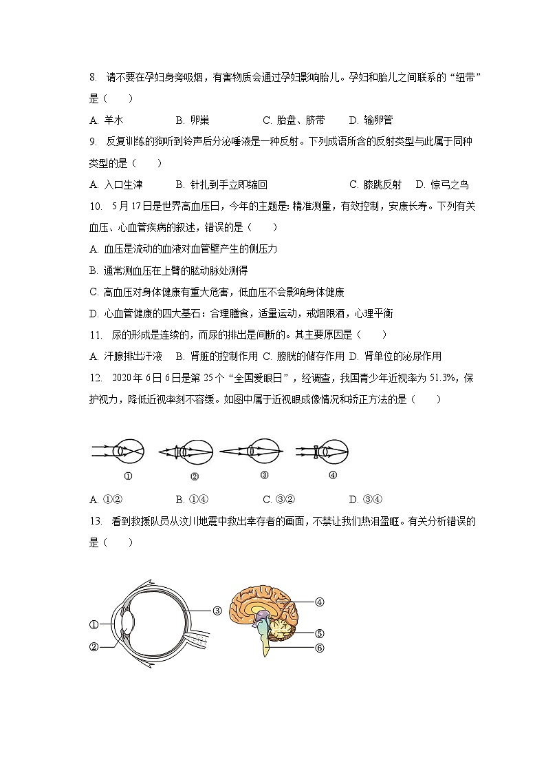 重庆市南川区2022-2023学年七年级下学期期末生物试卷（含答案）第2页