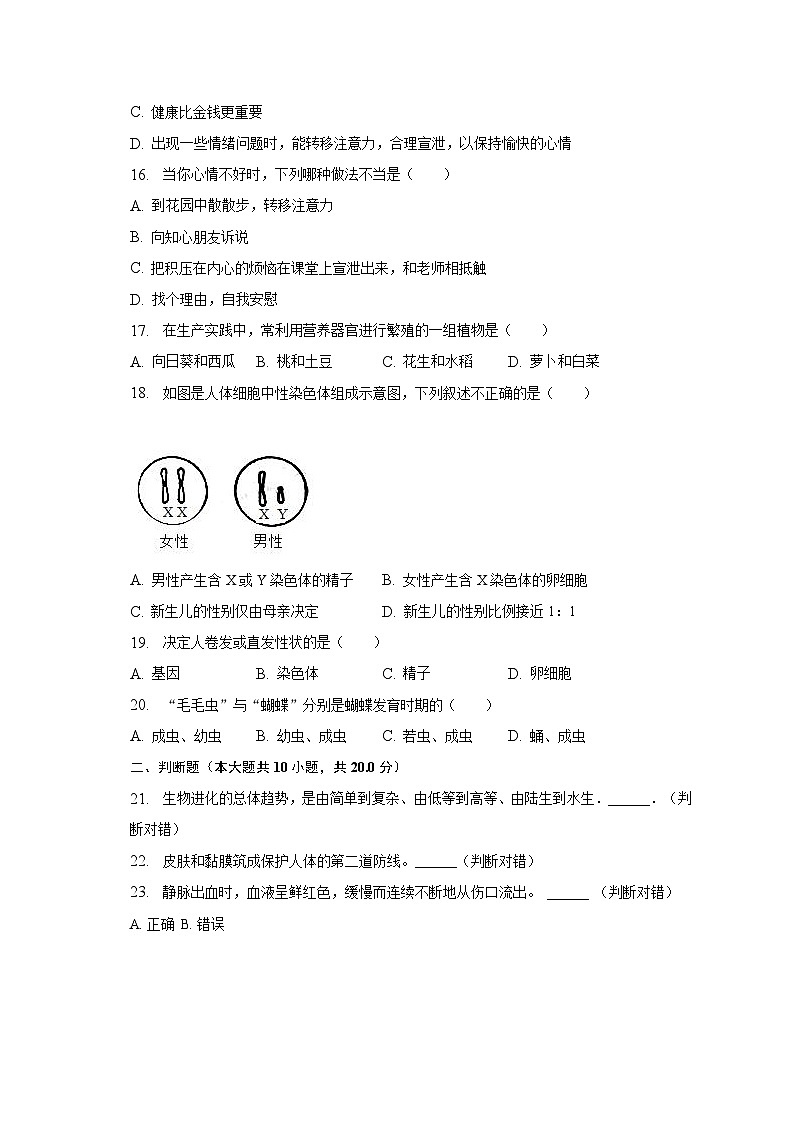 江西省南昌市南昌县2022-2023学年八年级下学期期末生物试卷（含答案）第3页