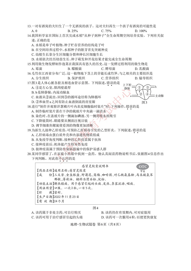 _2023年江西萍乡中考生物真题及答案02