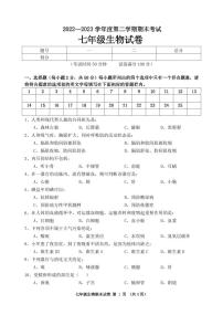 辽宁省铁岭市某校2022-2023学年七年级下学期期末考试生物试题