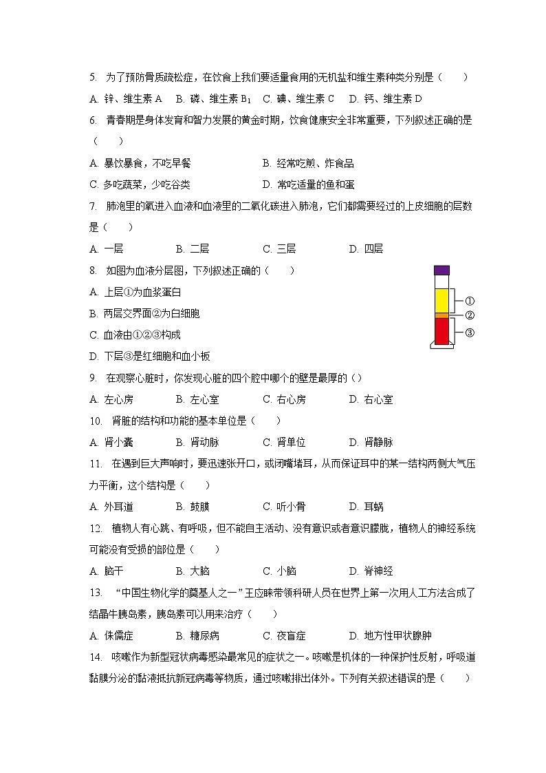 2022-2023学年吉林省长春市汽车经开区七年级（下）期末生物试卷（含解析）02