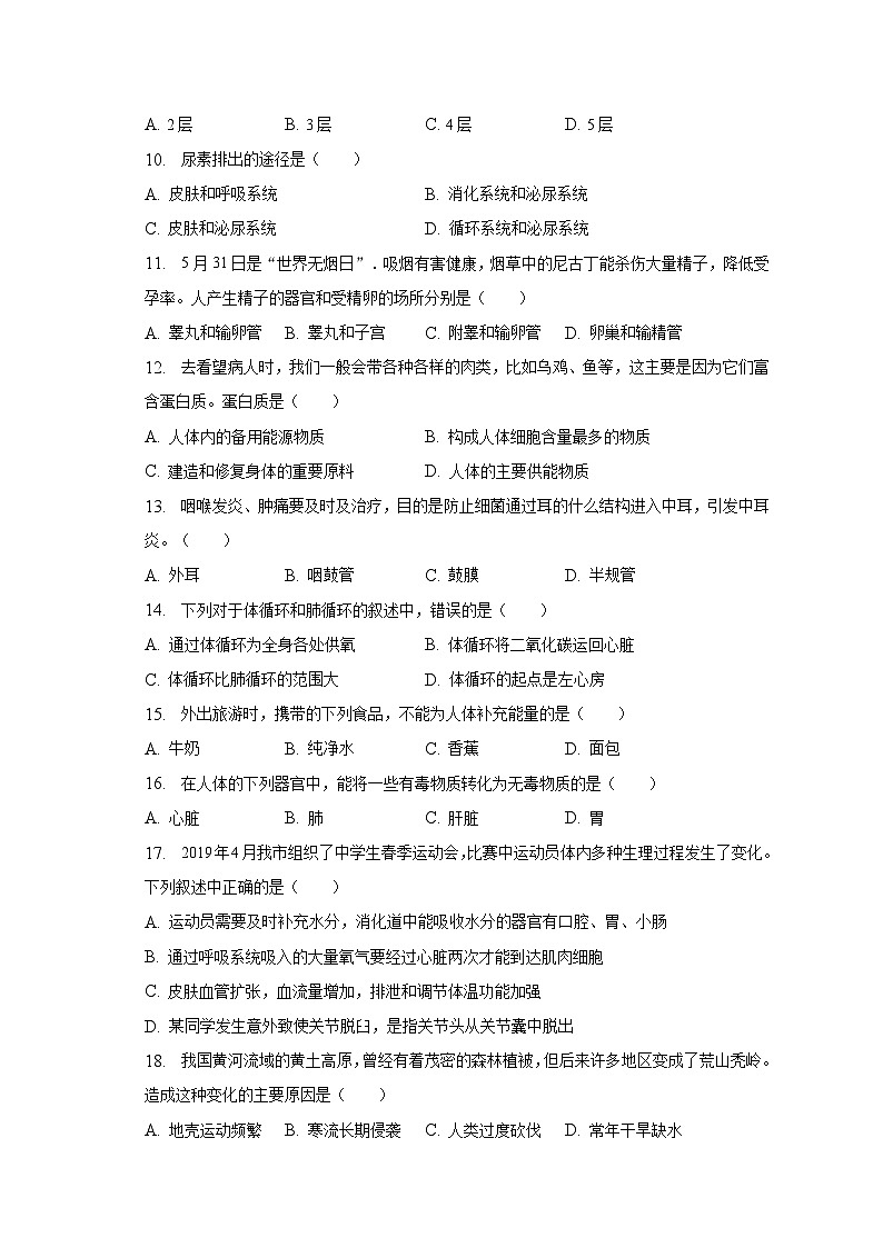 2022-2023学年人教版七年级（下）期末生物模拟试卷（三）（含解析）第2页