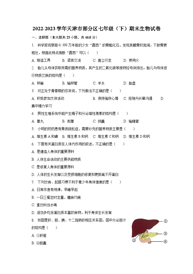 2022-2023学年天津市部分区七年级（下）期末生物试卷（含解析）01