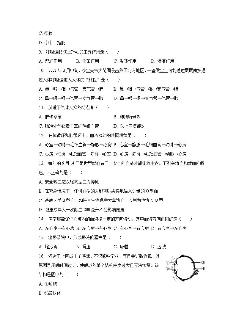 2022-2023学年天津市部分区七年级（下）期末生物试卷（含解析）02