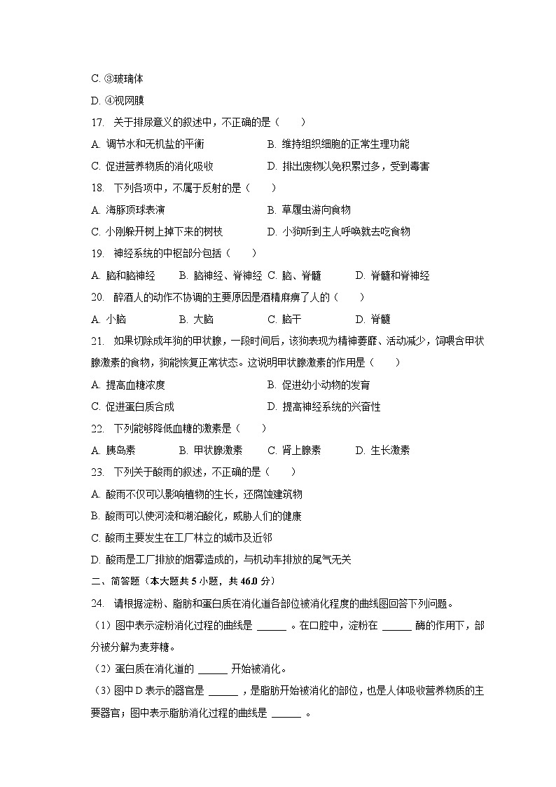 2022-2023学年天津市部分区七年级（下）期末生物试卷（含解析）03