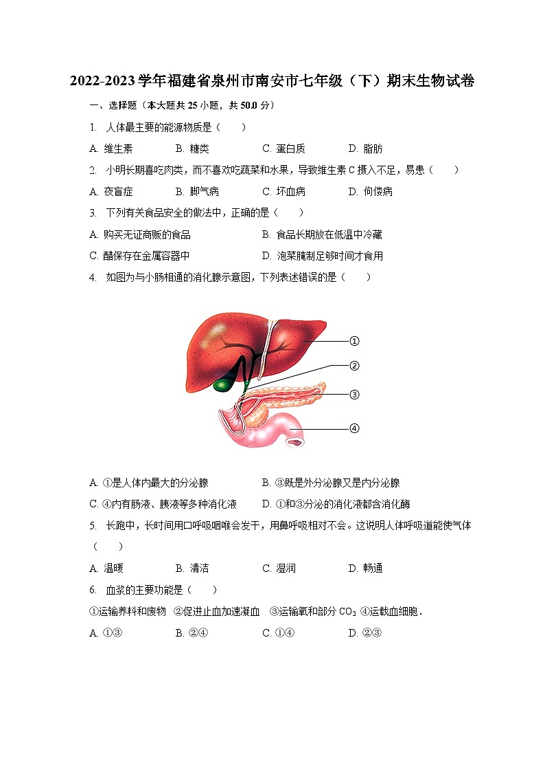 2022-2023学年福建省泉州市南安市七年级（下）期末生物试卷（含解析）第1页
