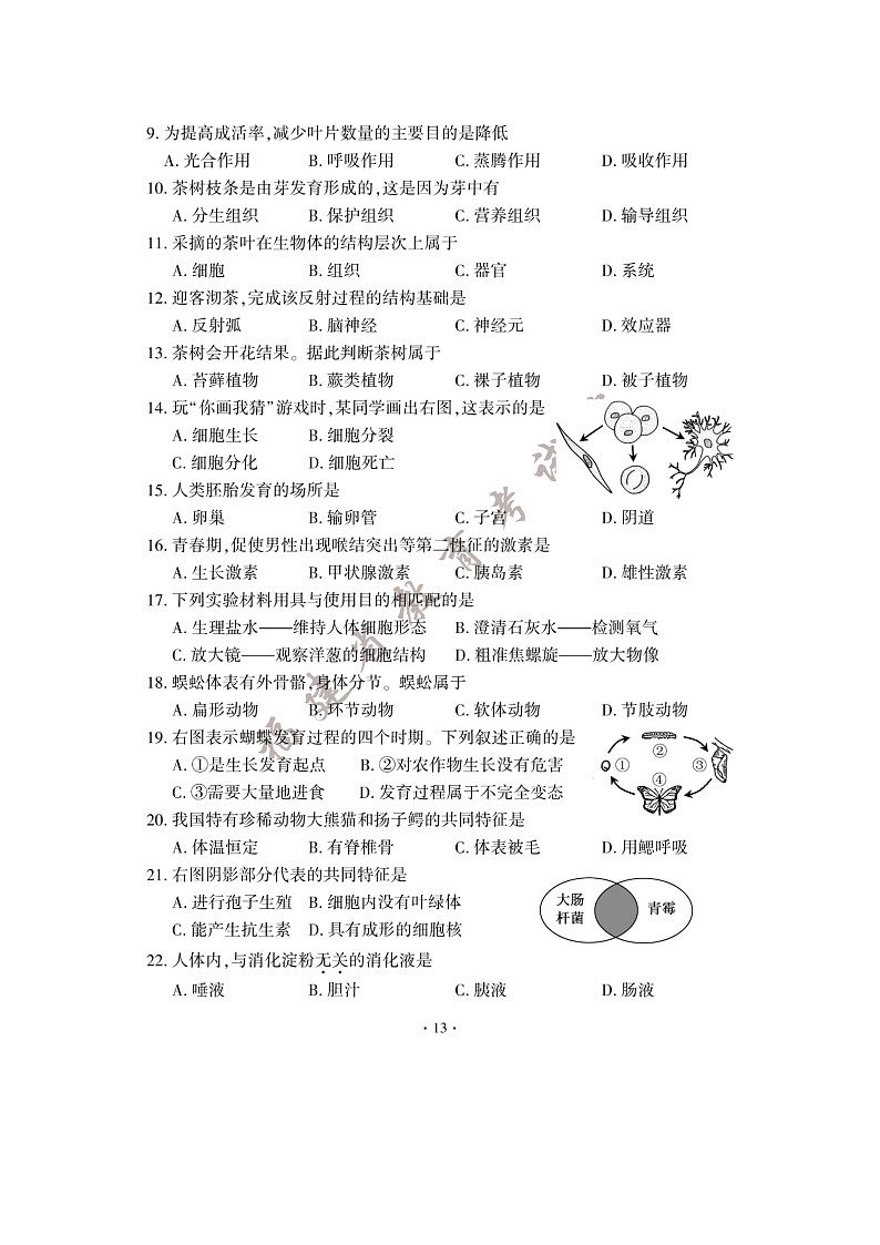 _2023年福建中考生物试题及答案02