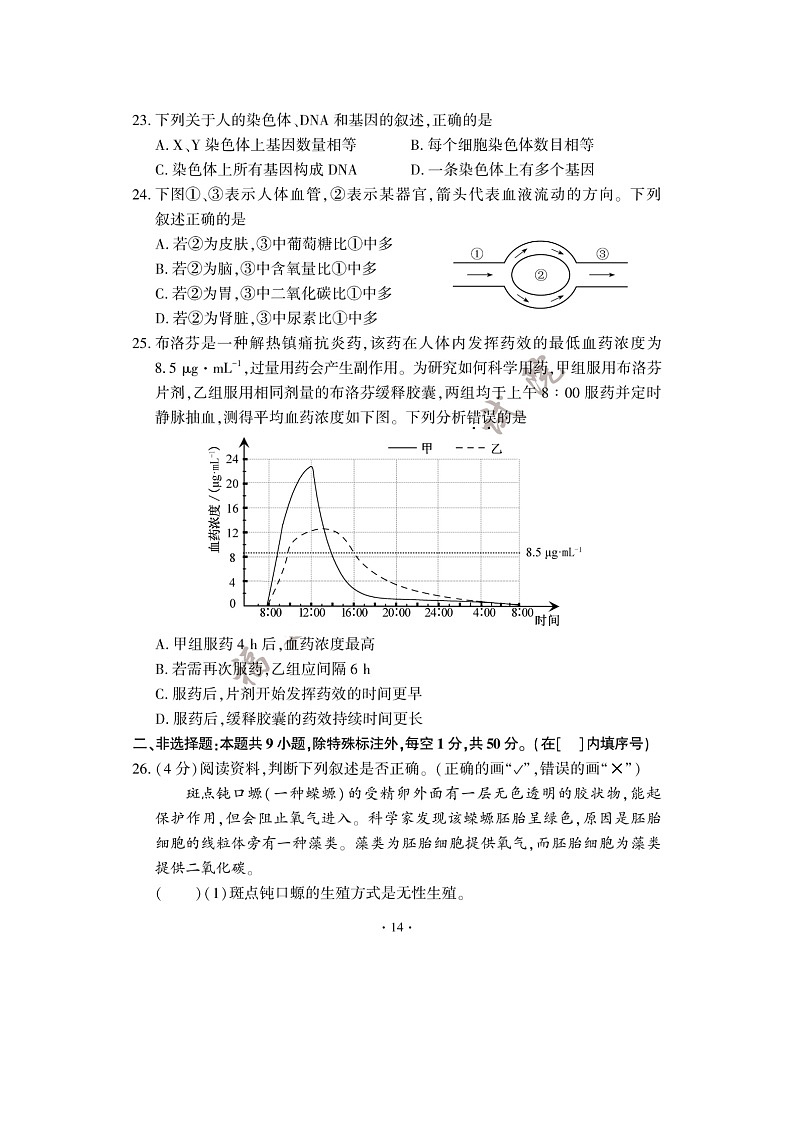 _2023年福建中考生物试题及答案03
