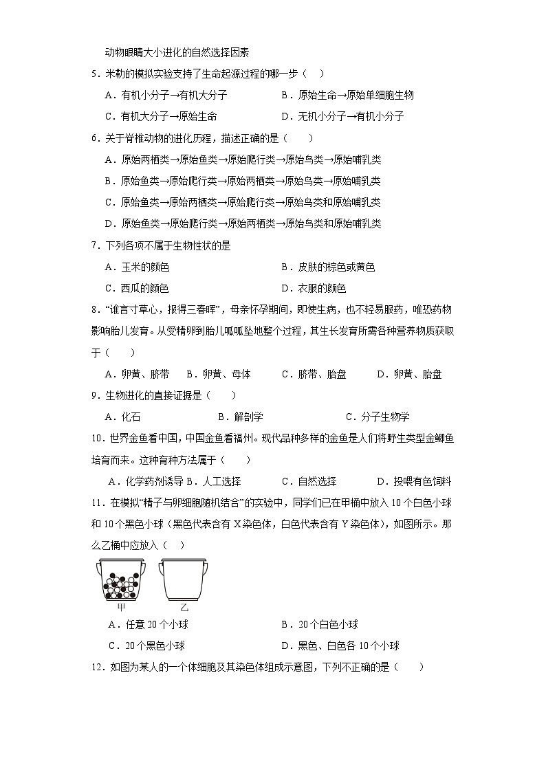 河北省衡水市景县2022-2023学年八年级下学期期末生物试题（含答案）第2页