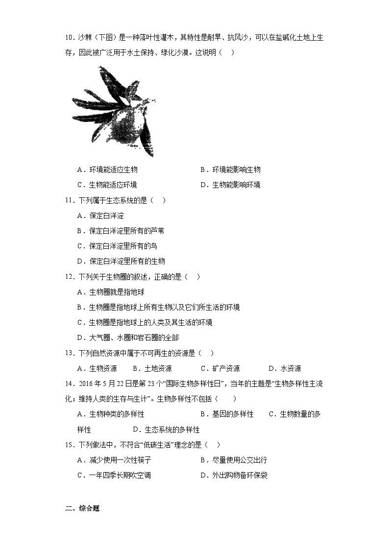 河北省邢台市临西县2022-2023学年八年级下学期期末生物试题（含答案）第3页