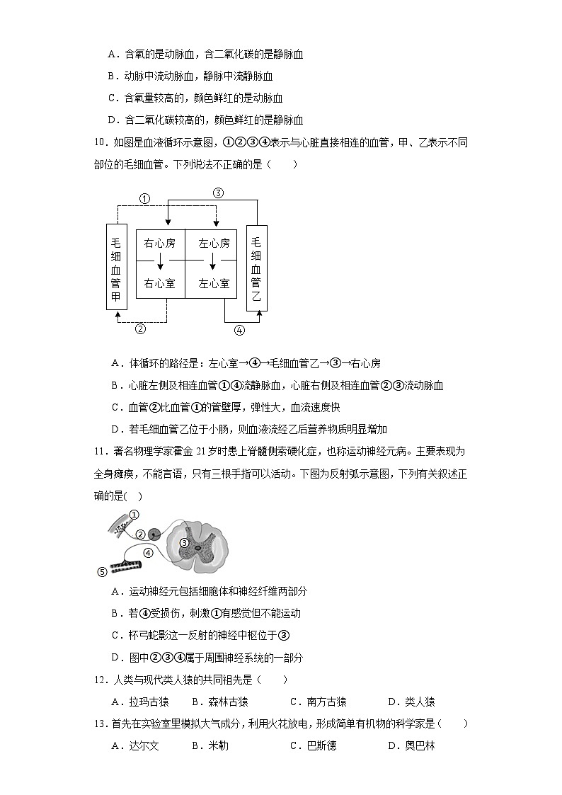 河北省张家口市桥西区2022-2023学年八年级下学期期末生物试题（含答案）第2页