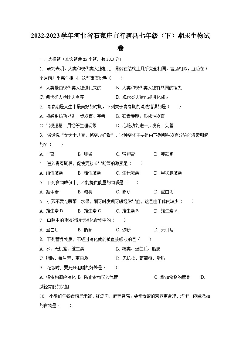 2022-2023学年河北省石家庄市行唐县七年级（下）期末生物试卷（含解析）第1页