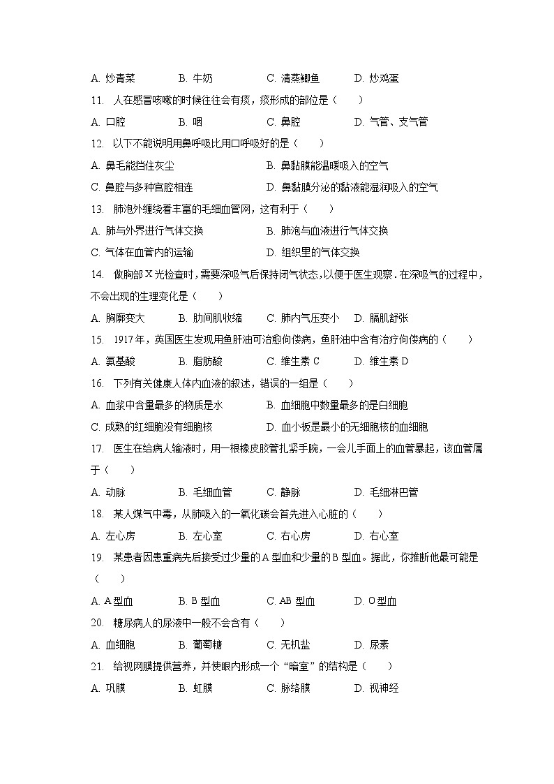 2022-2023学年河北省石家庄市行唐县七年级（下）期末生物试卷（含解析）第2页