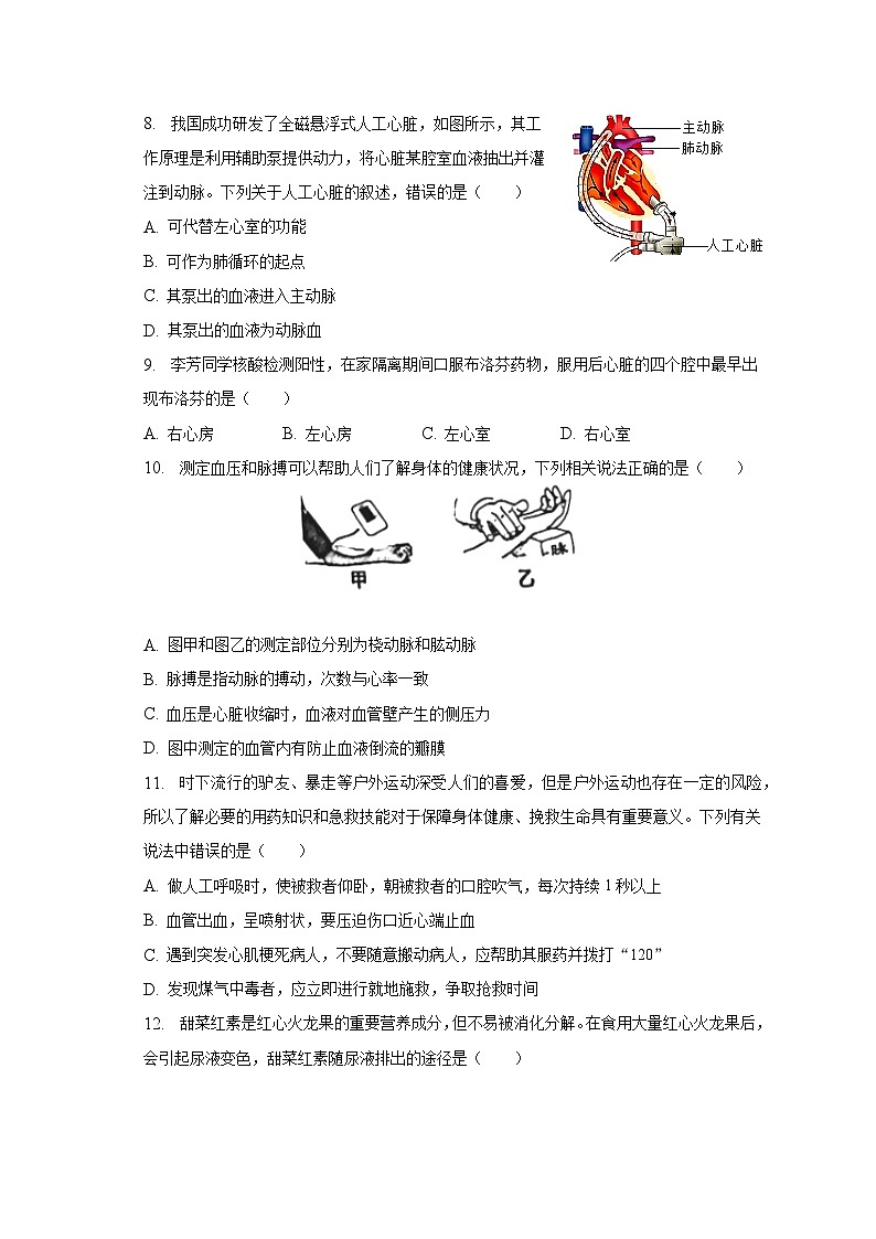 2022-2023学年山东省济南市长清区七年级（下）期末生物试卷（含解析）03