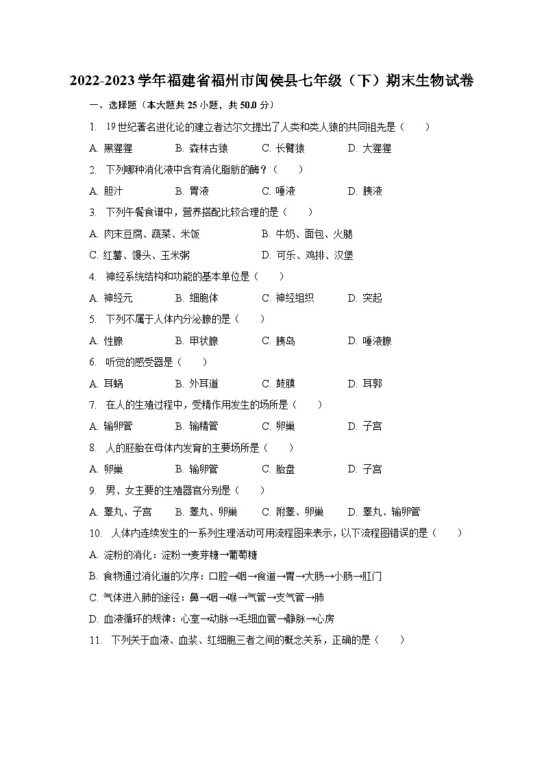 2022-2023学年福建省福州市闽侯县七年级（下）期末生物试卷（含解析）第1页