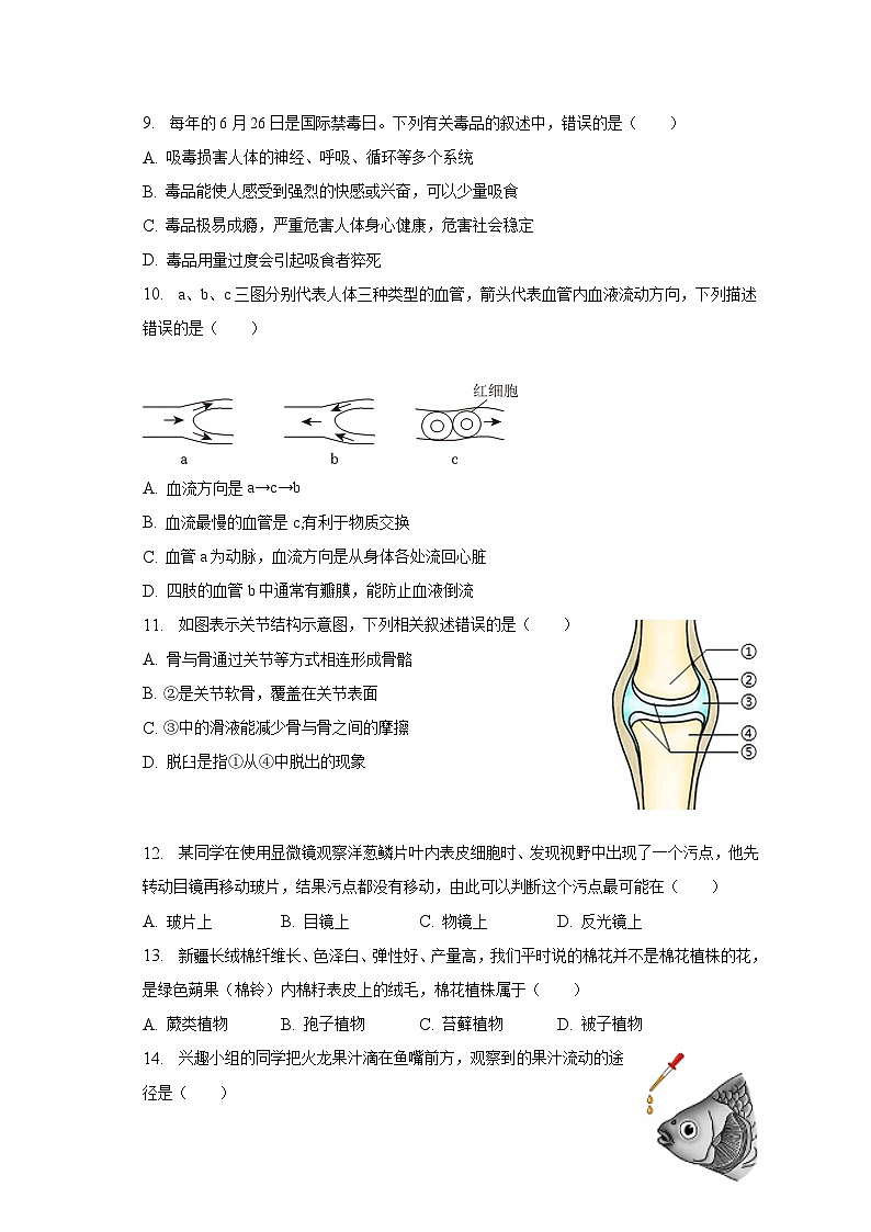 2023年四川省资阳市中考生物试卷（含解析）02