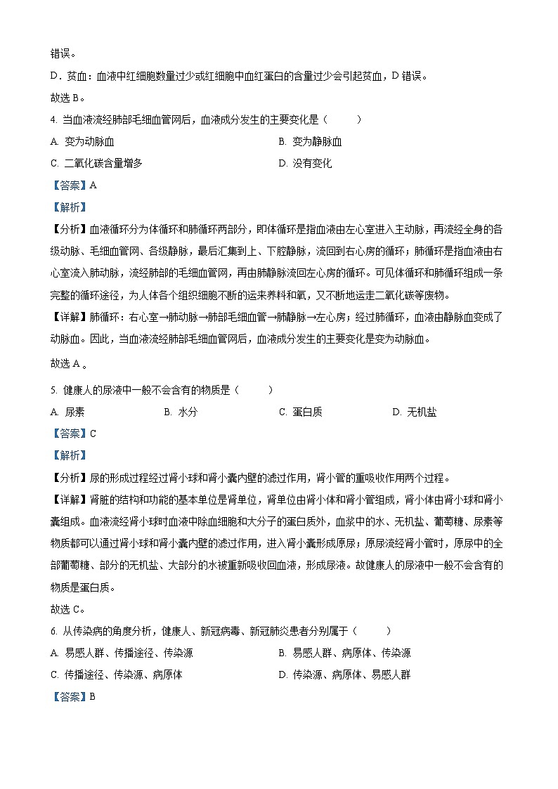 2023年甘肃省白银市中考生物真题02