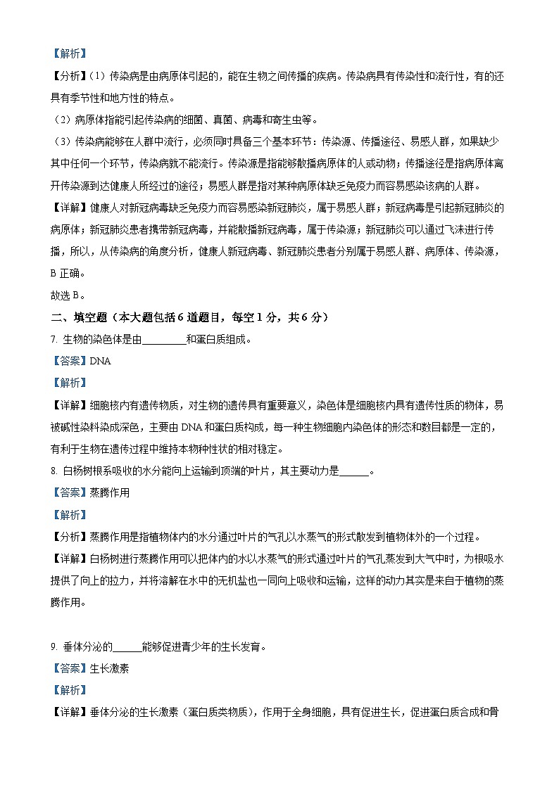 2023年甘肃省白银市中考生物真题03