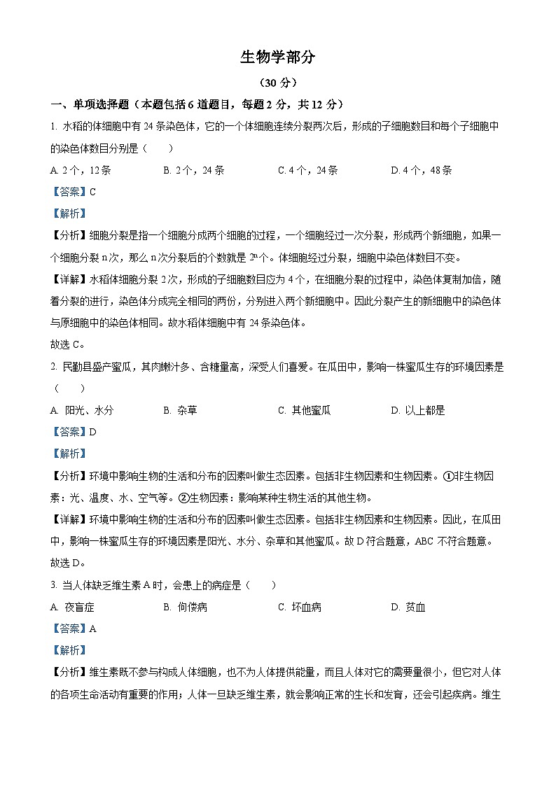 2023年甘肃省武威市、嘉峪关市、临夏州中考生物真题01