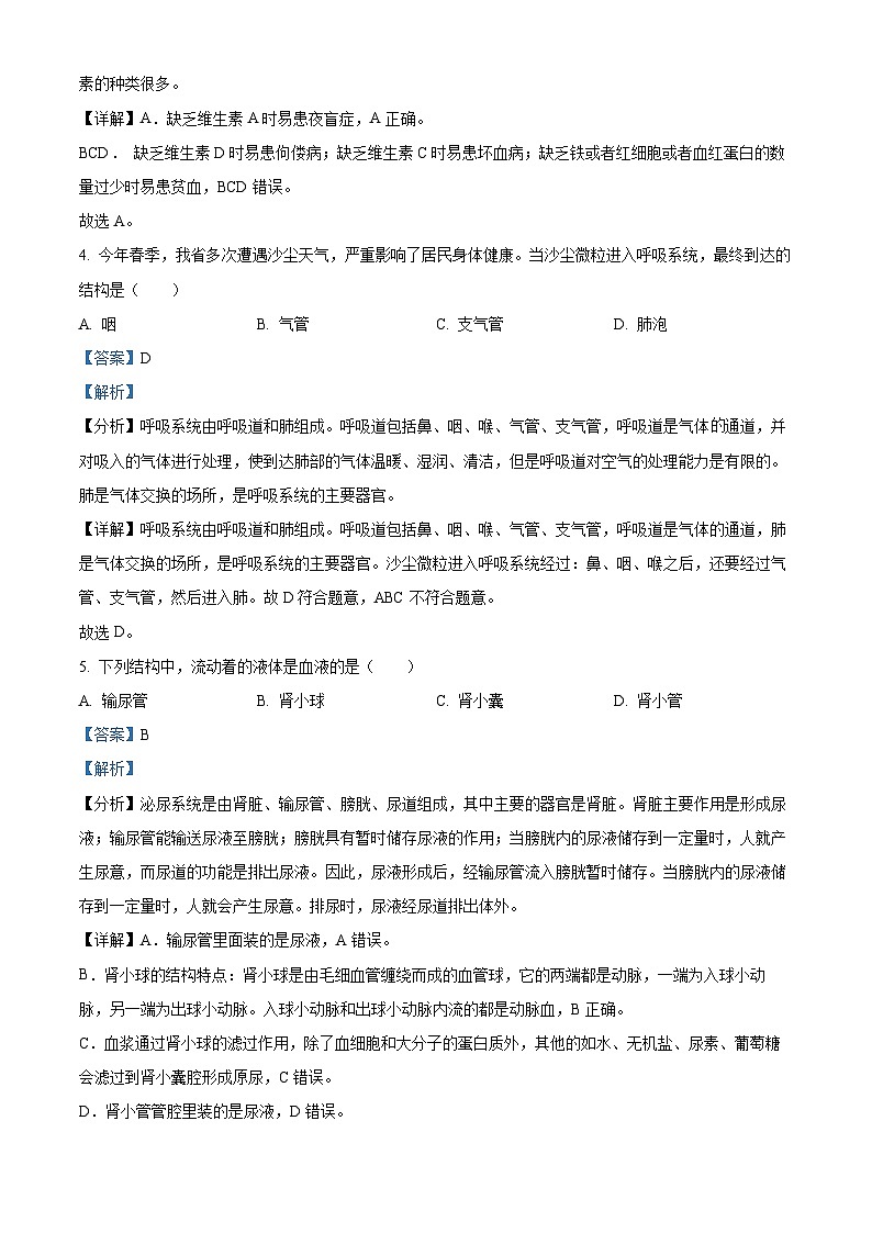 2023年甘肃省武威市、嘉峪关市、临夏州中考生物真题02