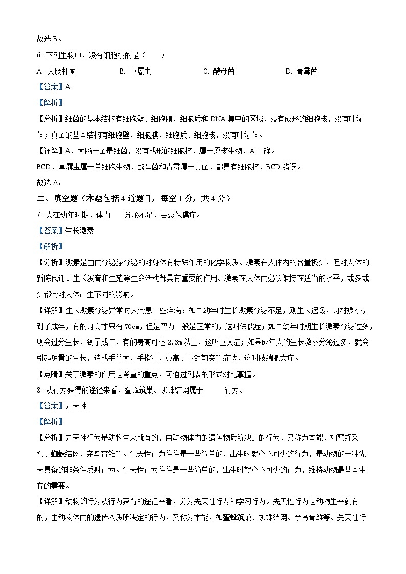 2023年甘肃省武威市、嘉峪关市、临夏州中考生物真题03