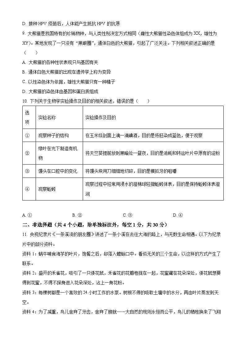 2023年湖北省黄冈市孝感市咸宁市生物中考真题试题03