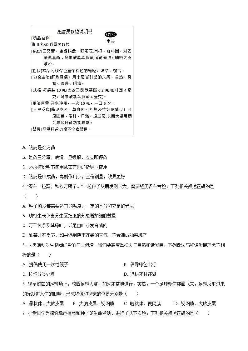 2023年湖北省荆州市生物中考真题02