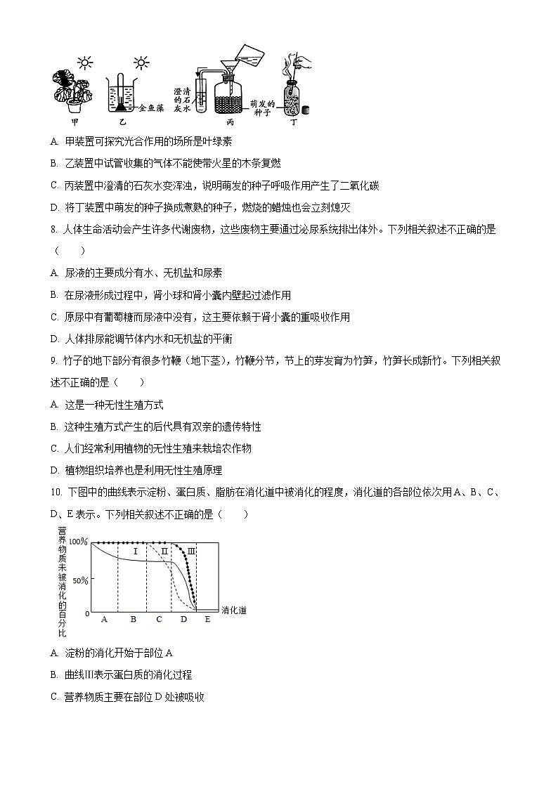 2023年湖北省荆州市生物中考真题03