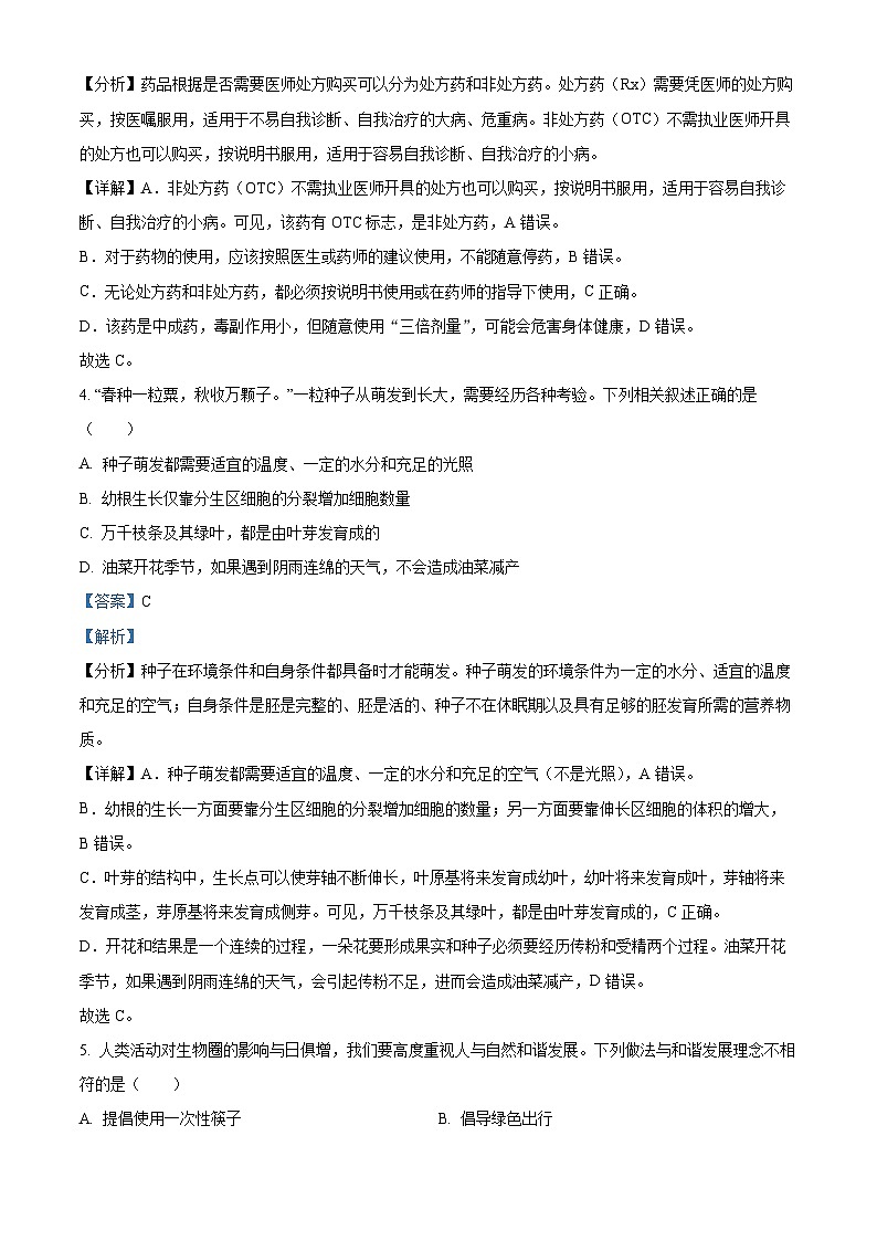 2023年湖北省荆州市生物中考真题03