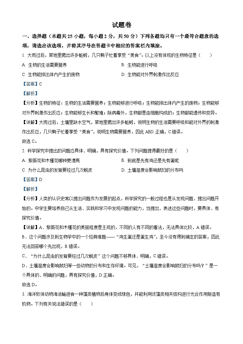 2023年湖南省益阳市中考生物真题01