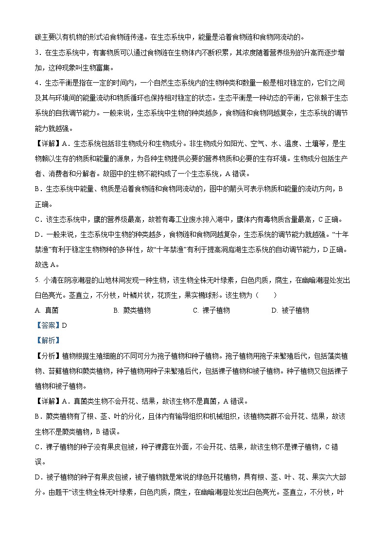 2023年湖南省益阳市中考生物真题03