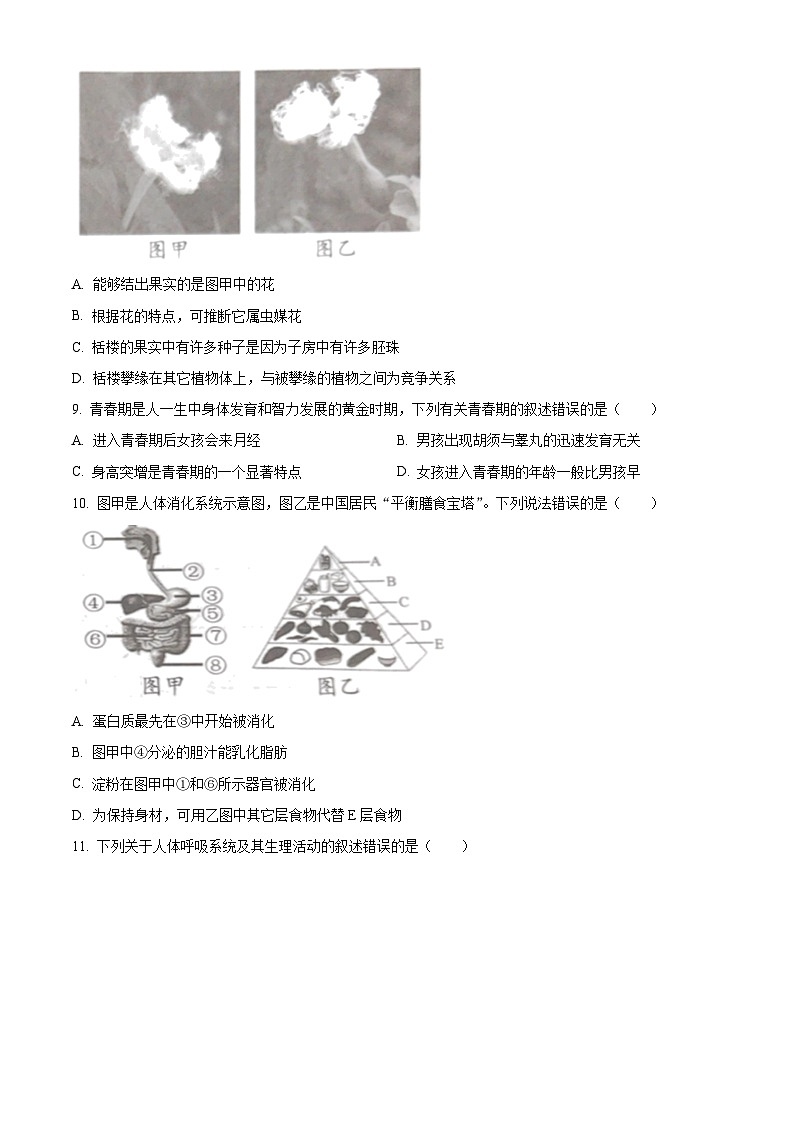 2023年湖南省益阳市中考生物真题03
