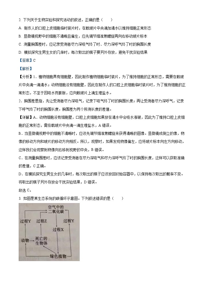 2023年山东省泰安市中考生物真题02