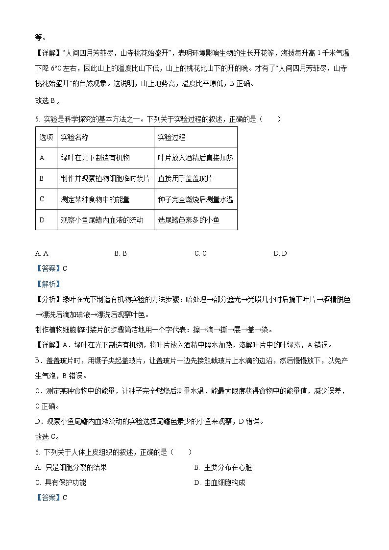 2023年陕西省中考生物真题03