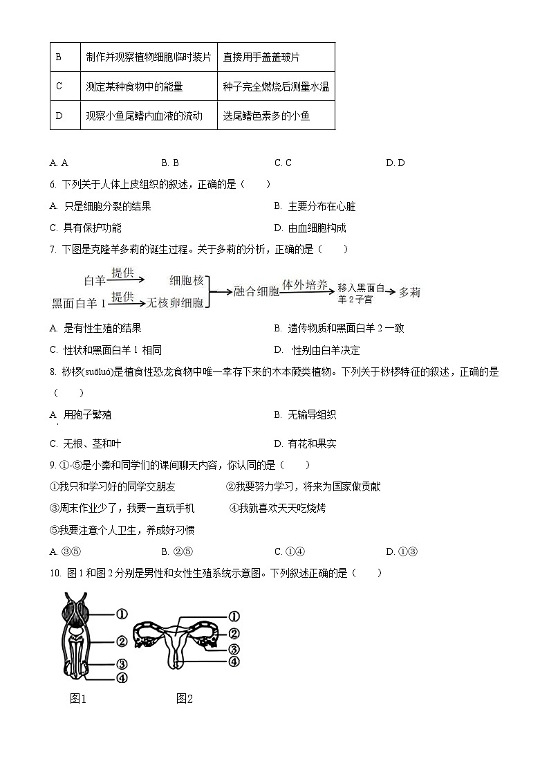 2023年陕西省中考生物真题02