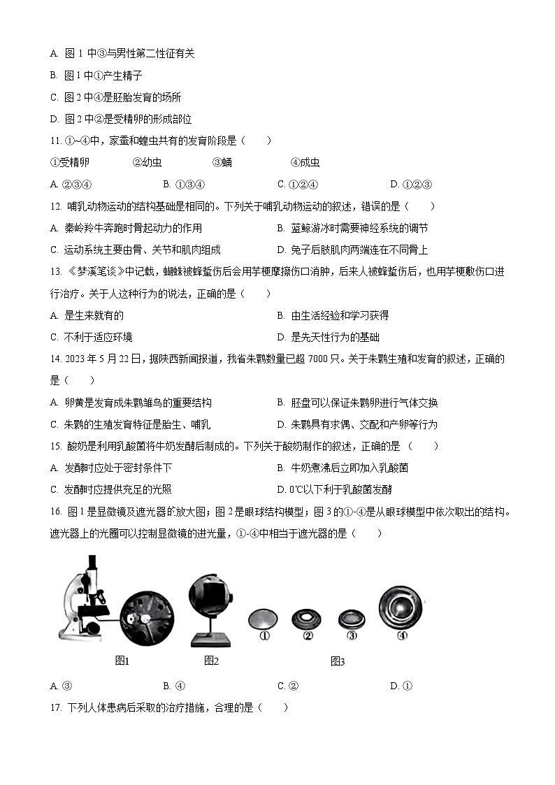 2023年陕西省中考生物真题03
