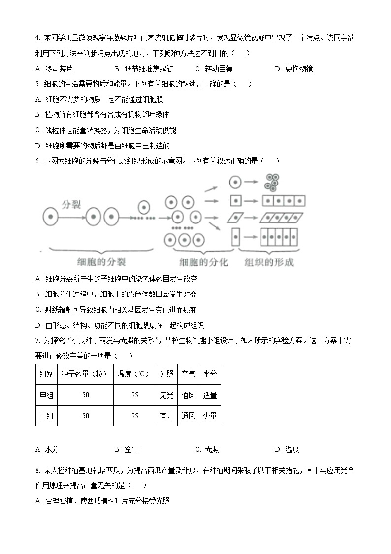 2023年四川省眉山市中考生物真题（原卷版）第2页