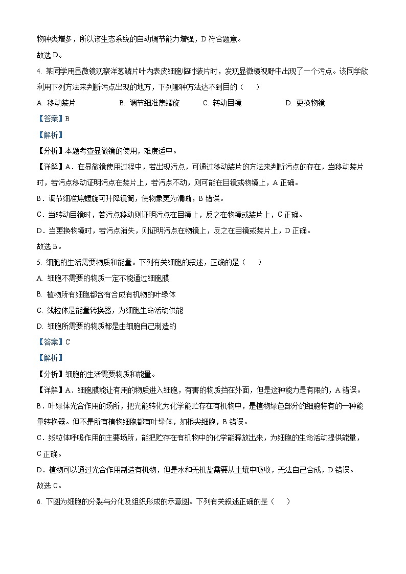 2023年四川省眉山市中考生物真题（解析版）第3页