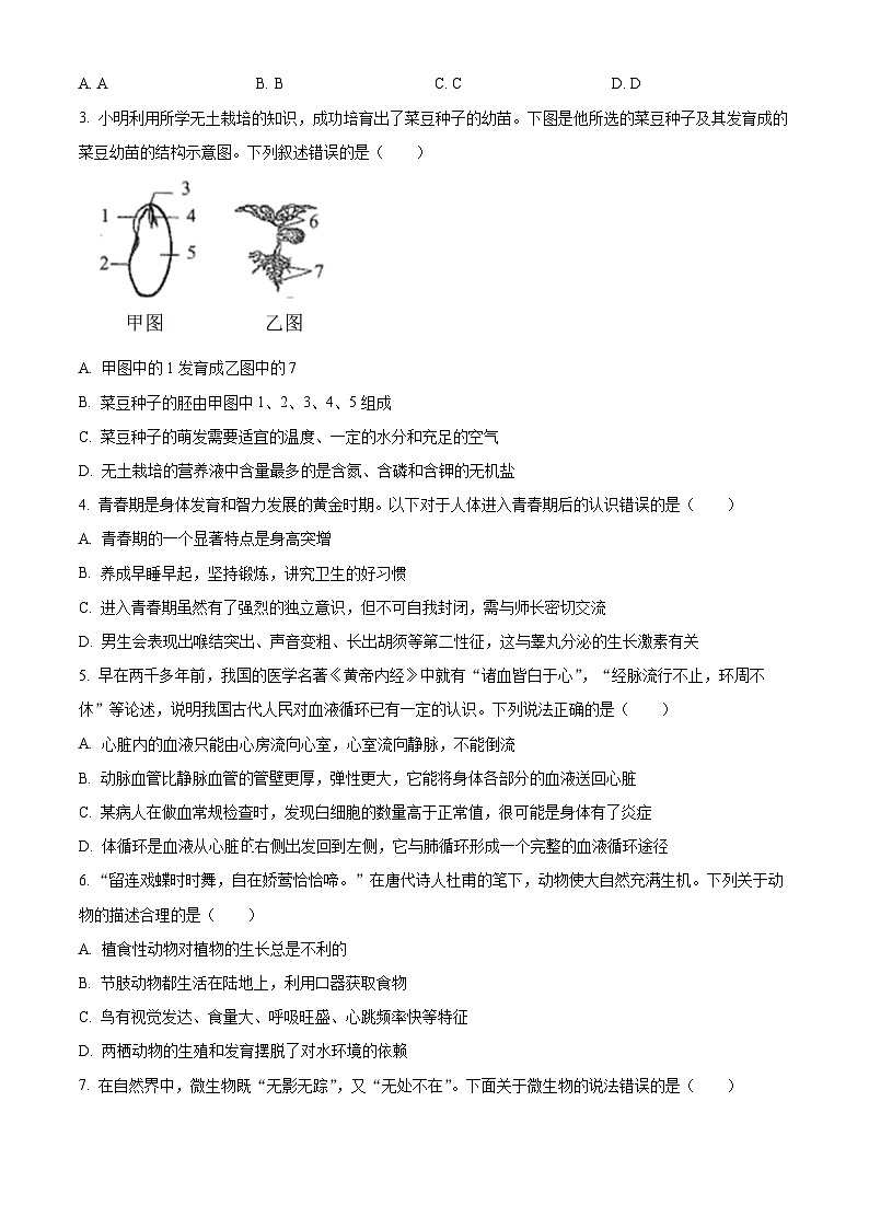 2023年四川省南充市中考生物真题02