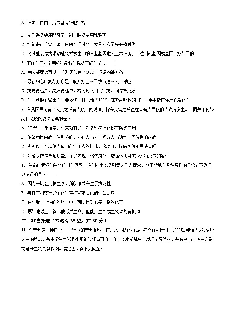 2023年四川省南充市中考生物真题03