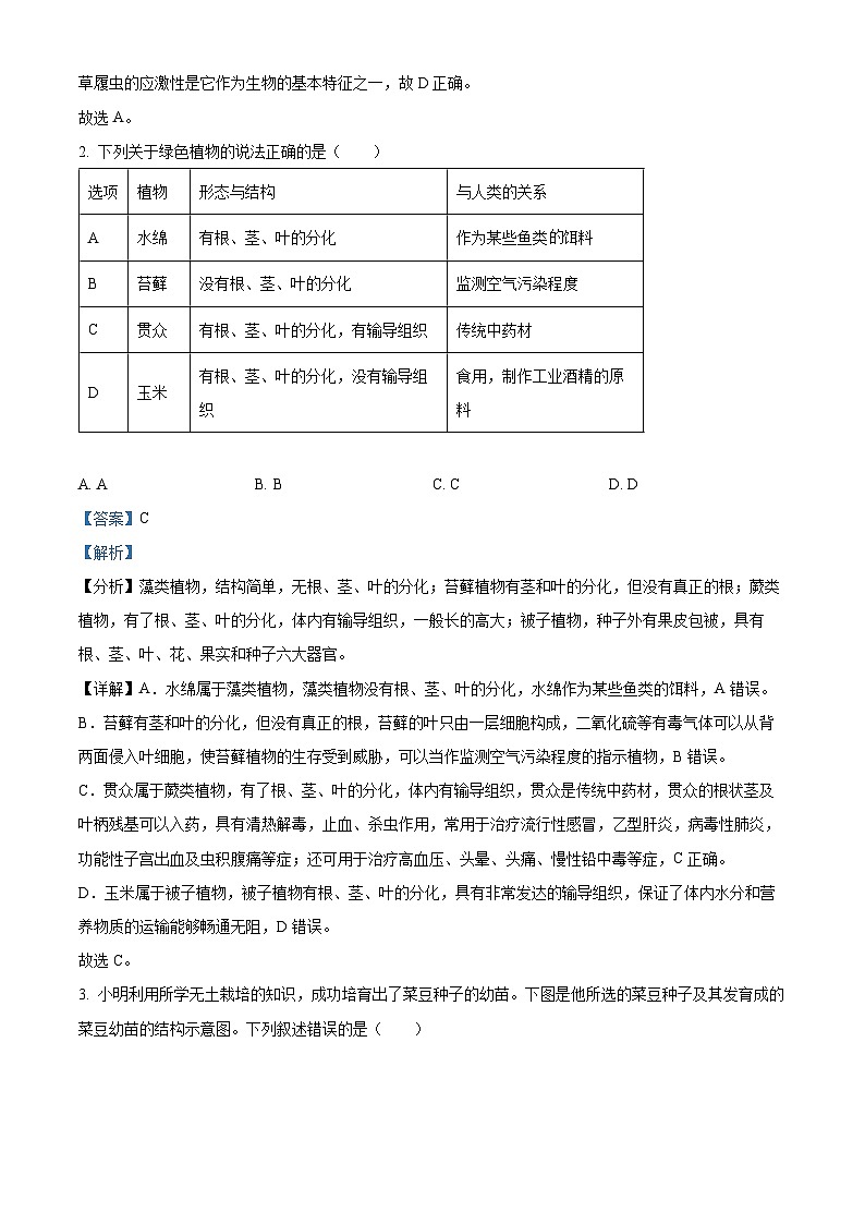 2023年四川省南充市中考生物真题02