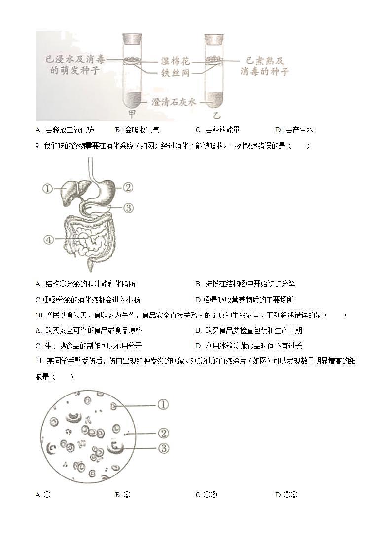 2023年四川省成都市中考生物真题03