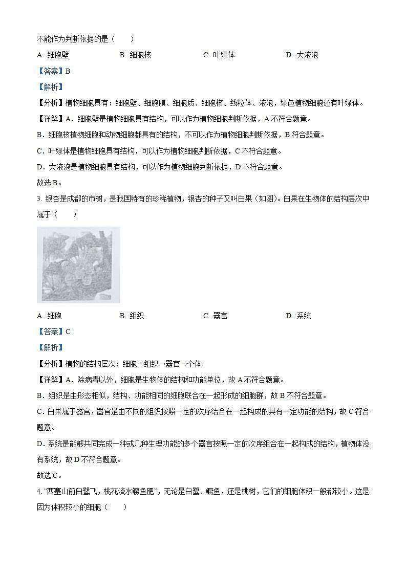 2023年四川省成都市中考生物真题02