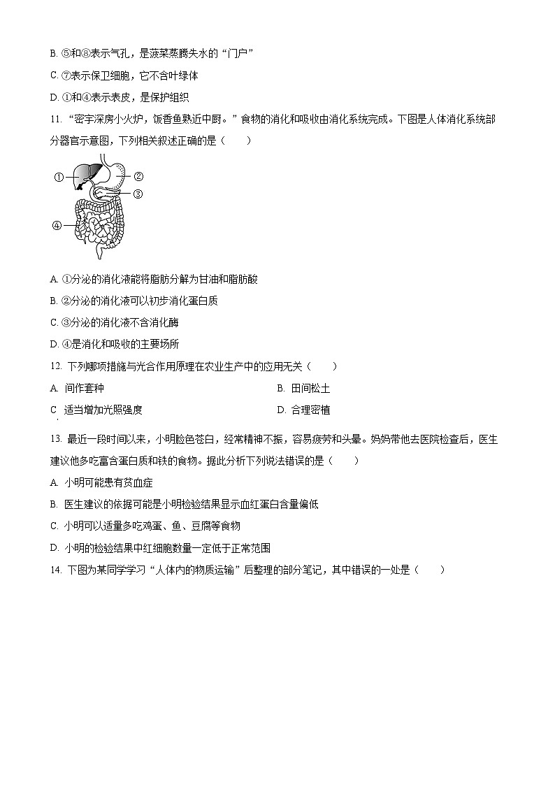 2023年四川省广安市中考生物真题03