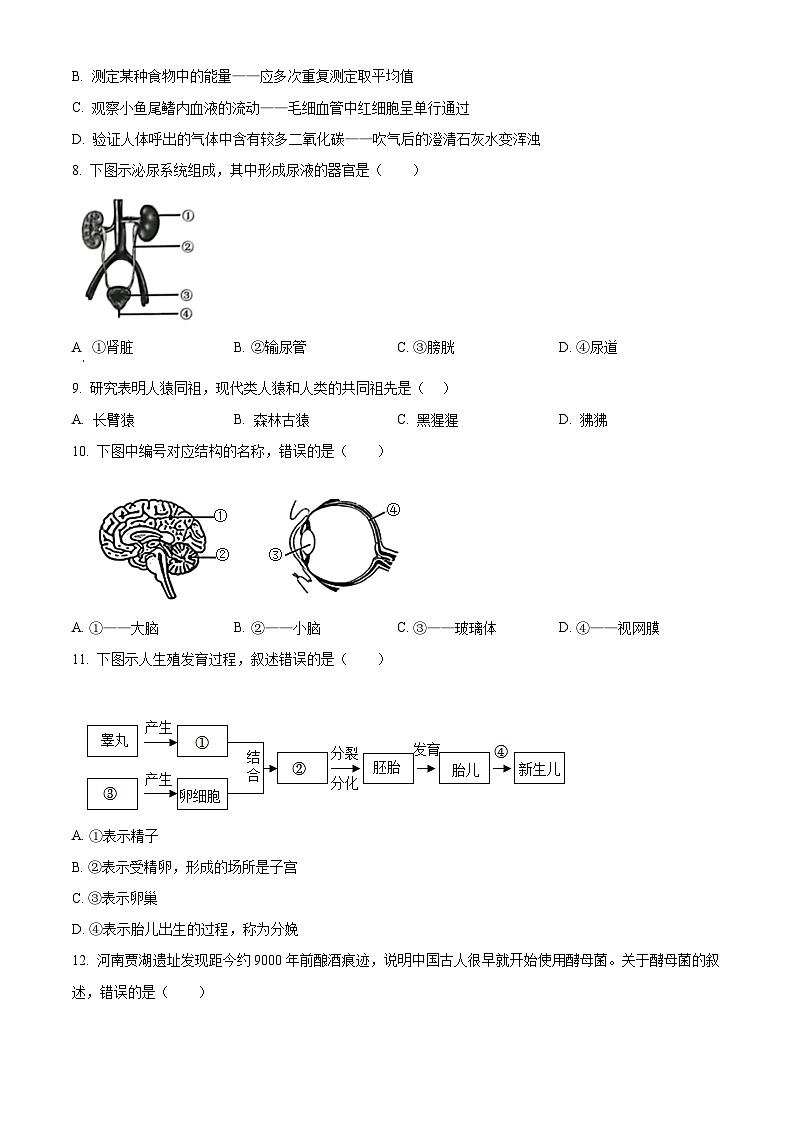 2023年重庆市中考生物真题02