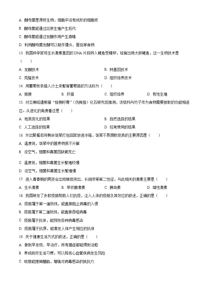 2023年重庆市中考生物真题03