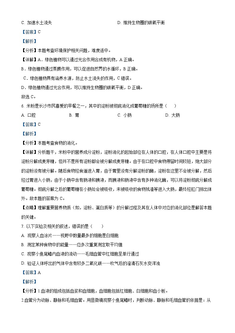 2023年重庆市中考生物真题03